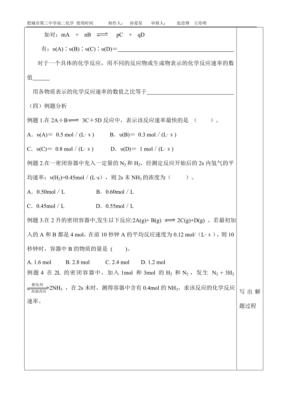 化学反应速率第一课时教案_第2页