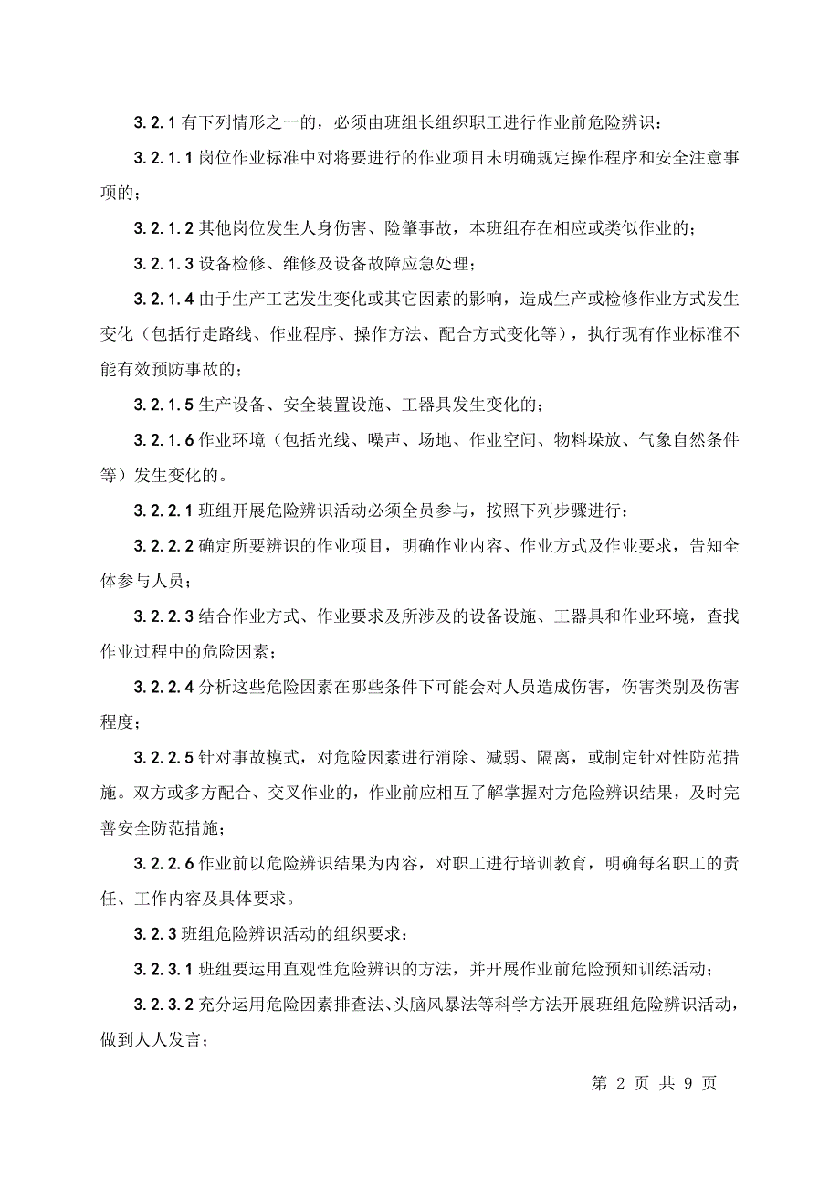 72244826_班组安全管理制度_第2页