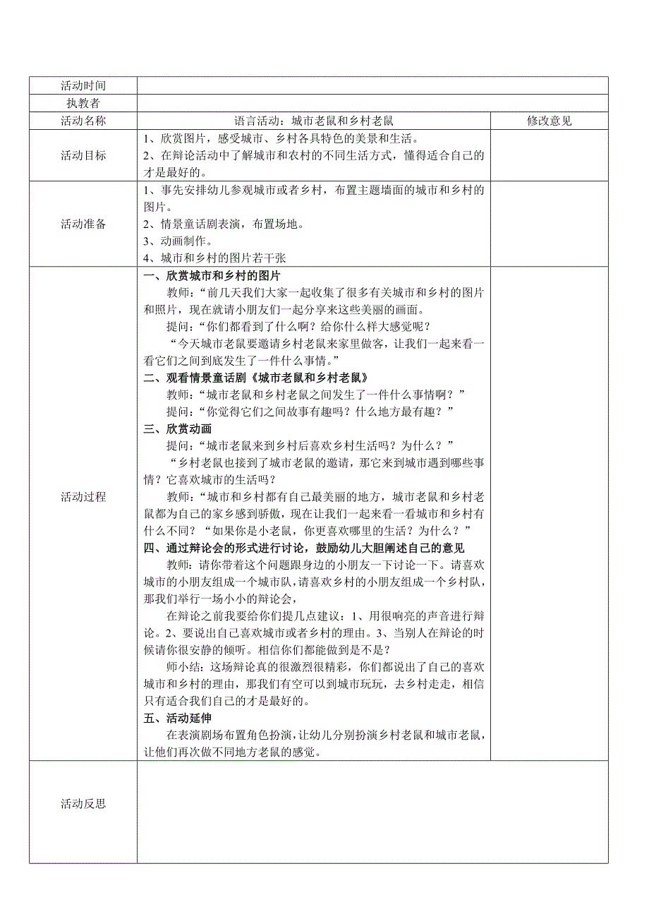 苏国外幼儿园的的备课_第3页