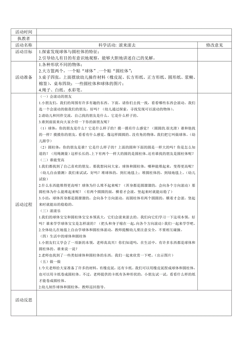 苏国外幼儿园的的备课_第4页