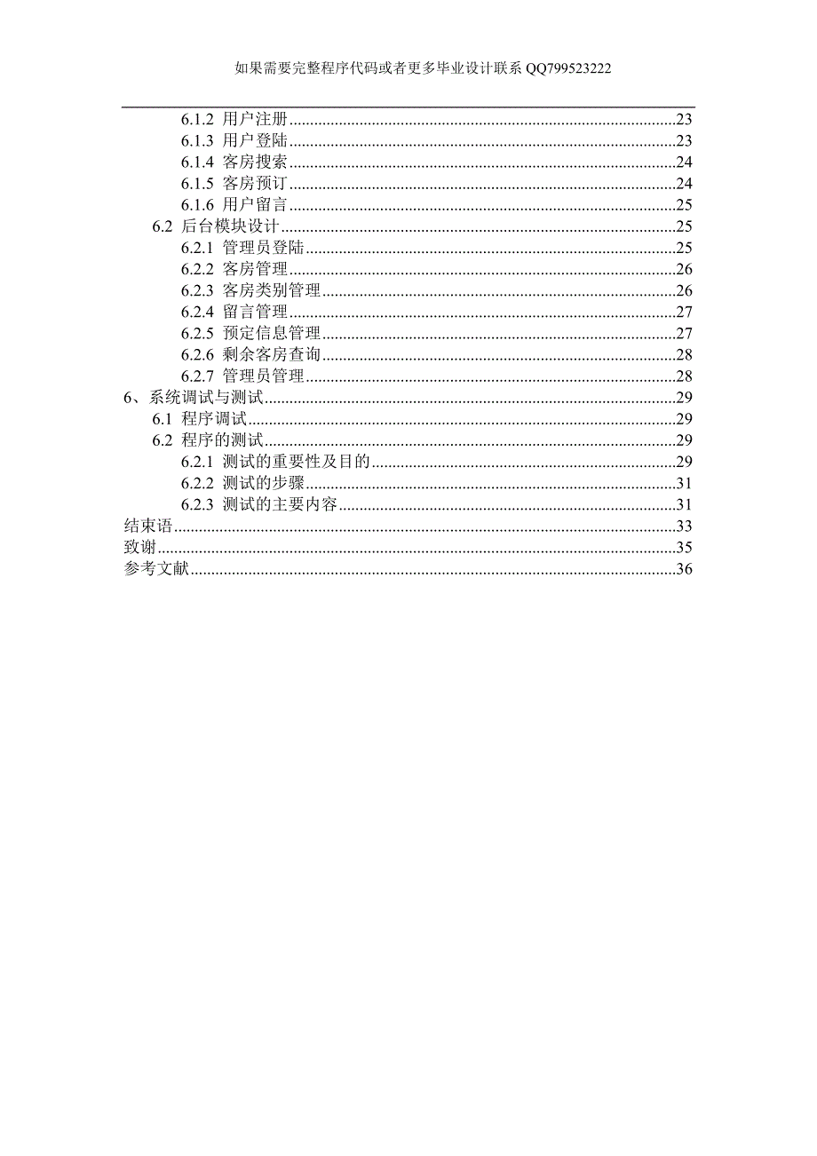 酒店客房预定管理系统论文_第2页