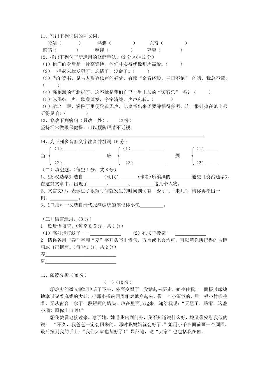 语文试题练习题教案学案课件七年级下语文期中考试题_第2页