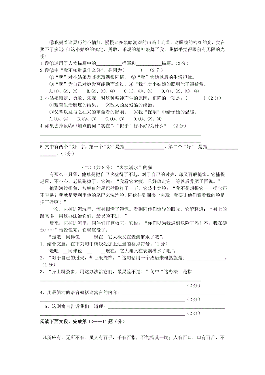 语文试题练习题教案学案课件七年级下语文期中考试题_第3页