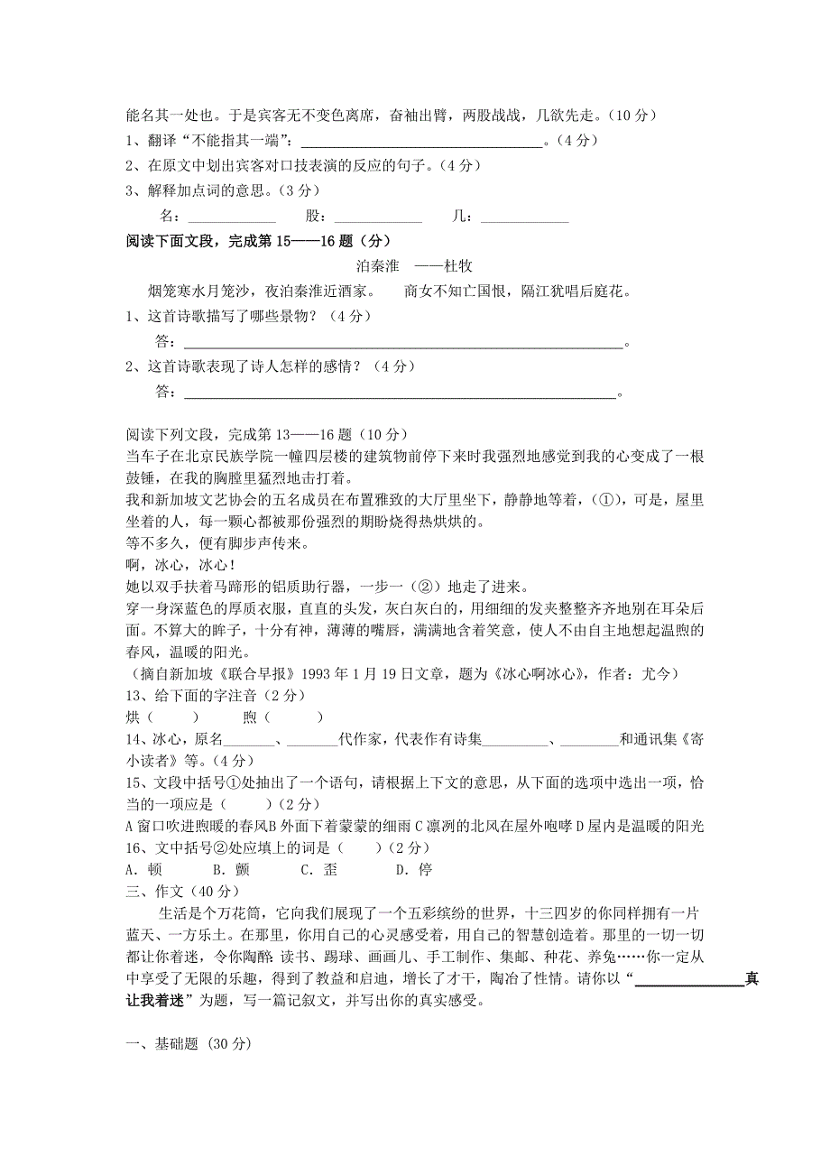 语文试题练习题教案学案课件七年级下语文期中考试题_第4页