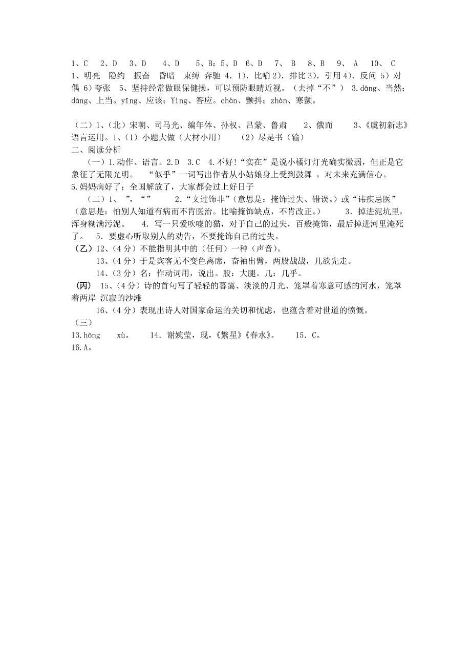 语文试题练习题教案学案课件七年级下语文期中考试题_第5页