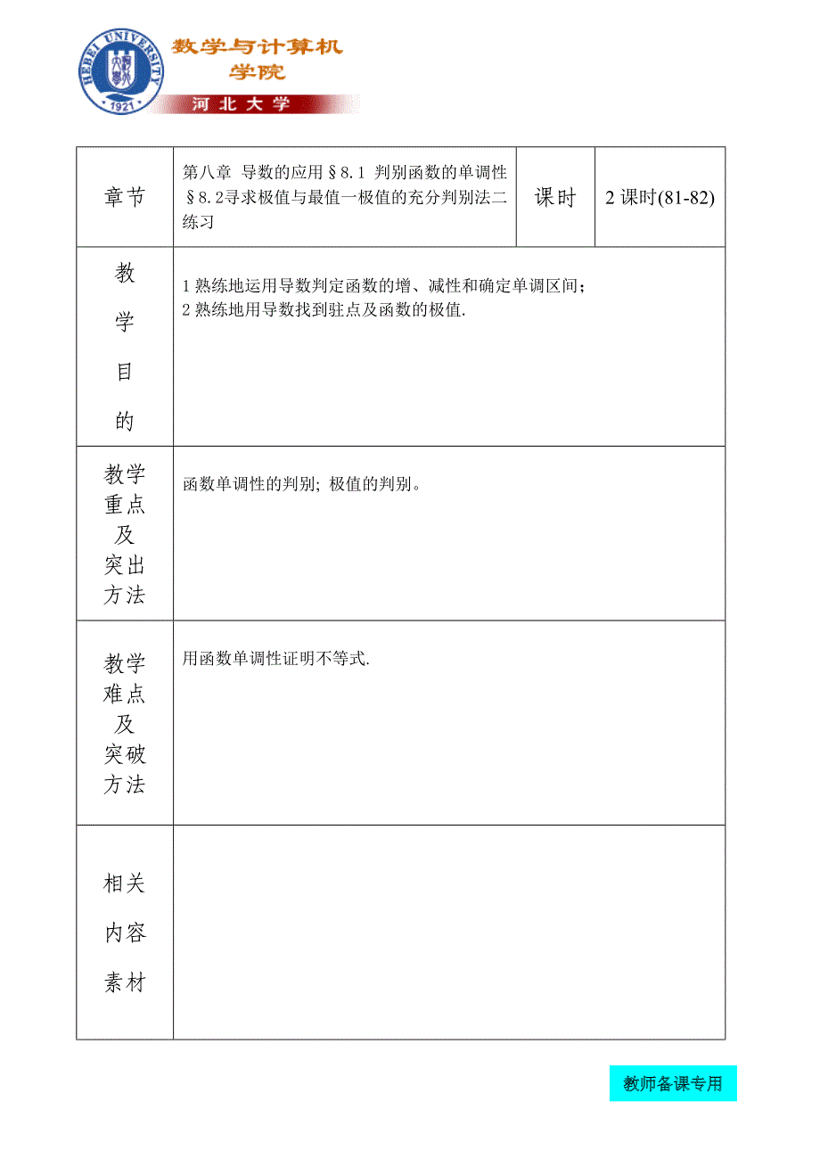 新数学分析1教案-第八章_第1页