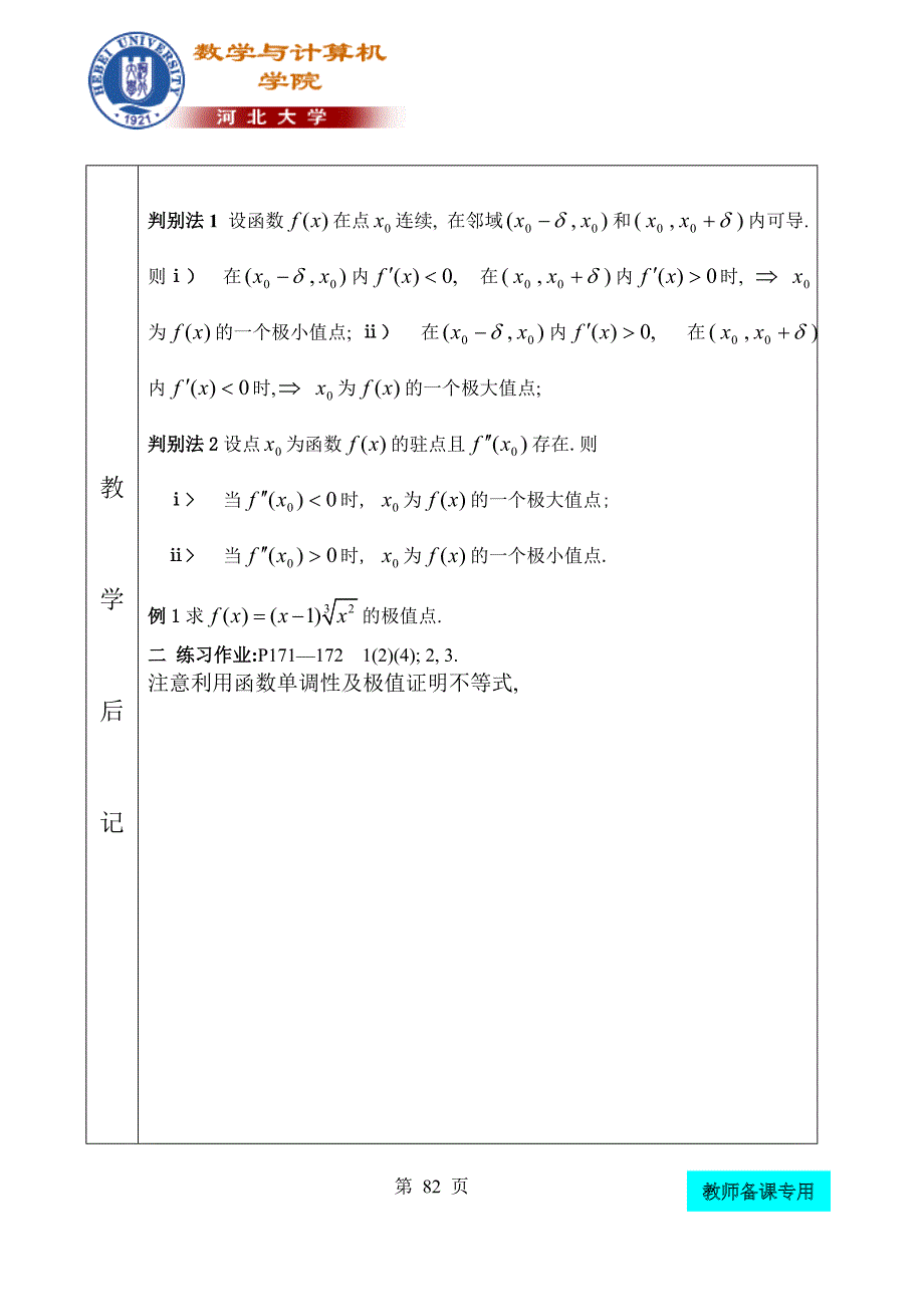 新数学分析1教案-第八章_第3页
