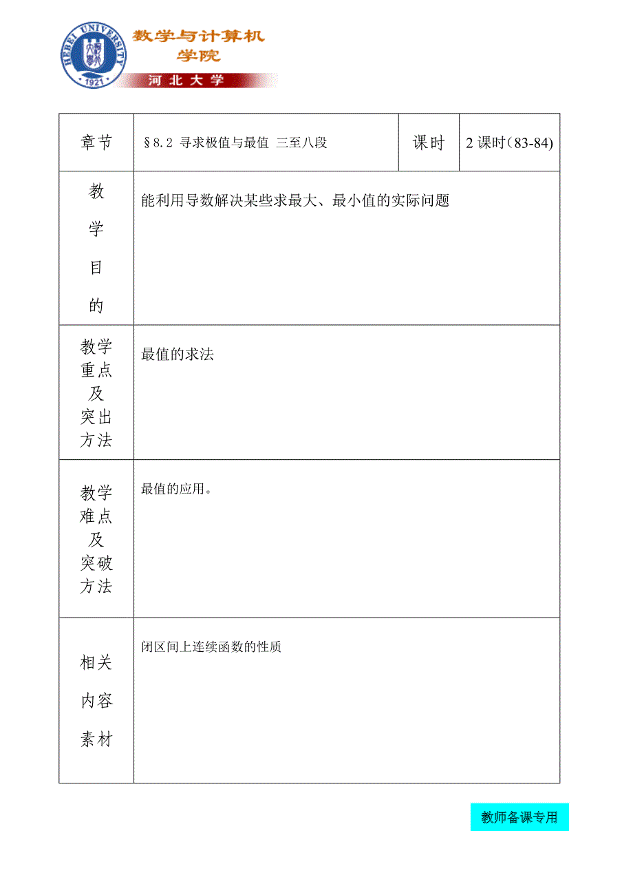 新数学分析1教案-第八章_第4页