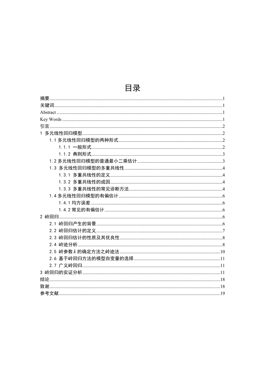 毕业论文：岭回归及其应用_第3页