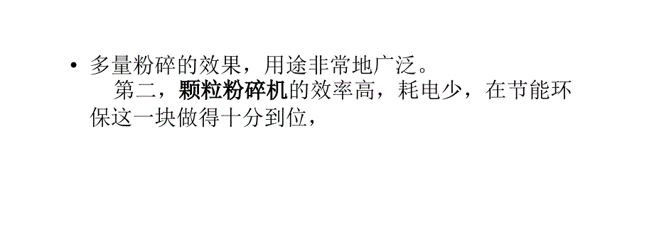 颗粒粉碎机的优势介绍_第4页