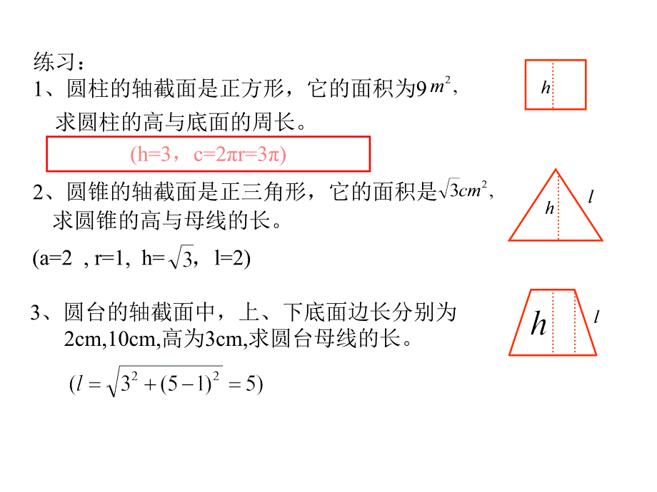 《圆柱、圆锥、圆台》课件1 (北师大版必修2)_第3页