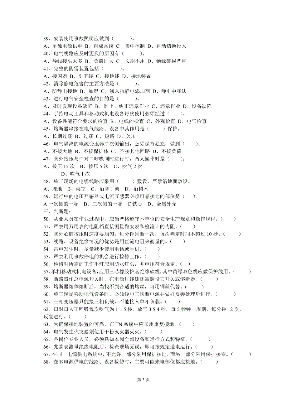 2012年度电工复习题_第3页