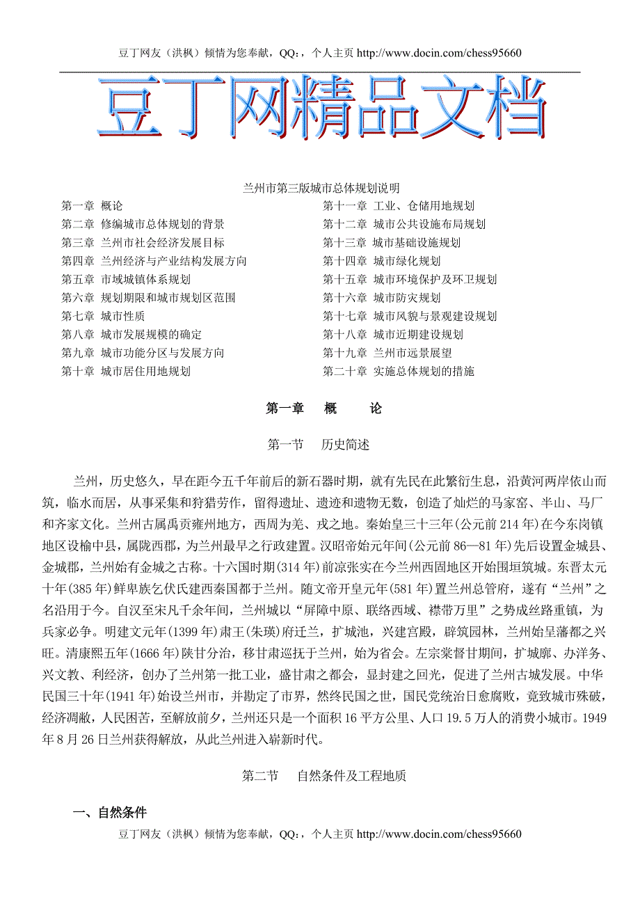兰州市城市总体规划说明_第1页