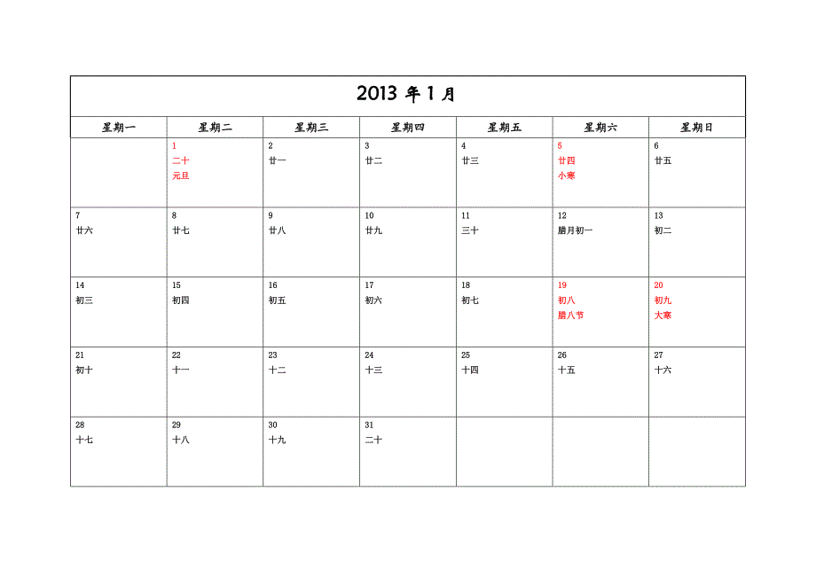 2013年-日历-A4-每月一张-横版-打印-日程表-记事-含农历和节气节日_第1页