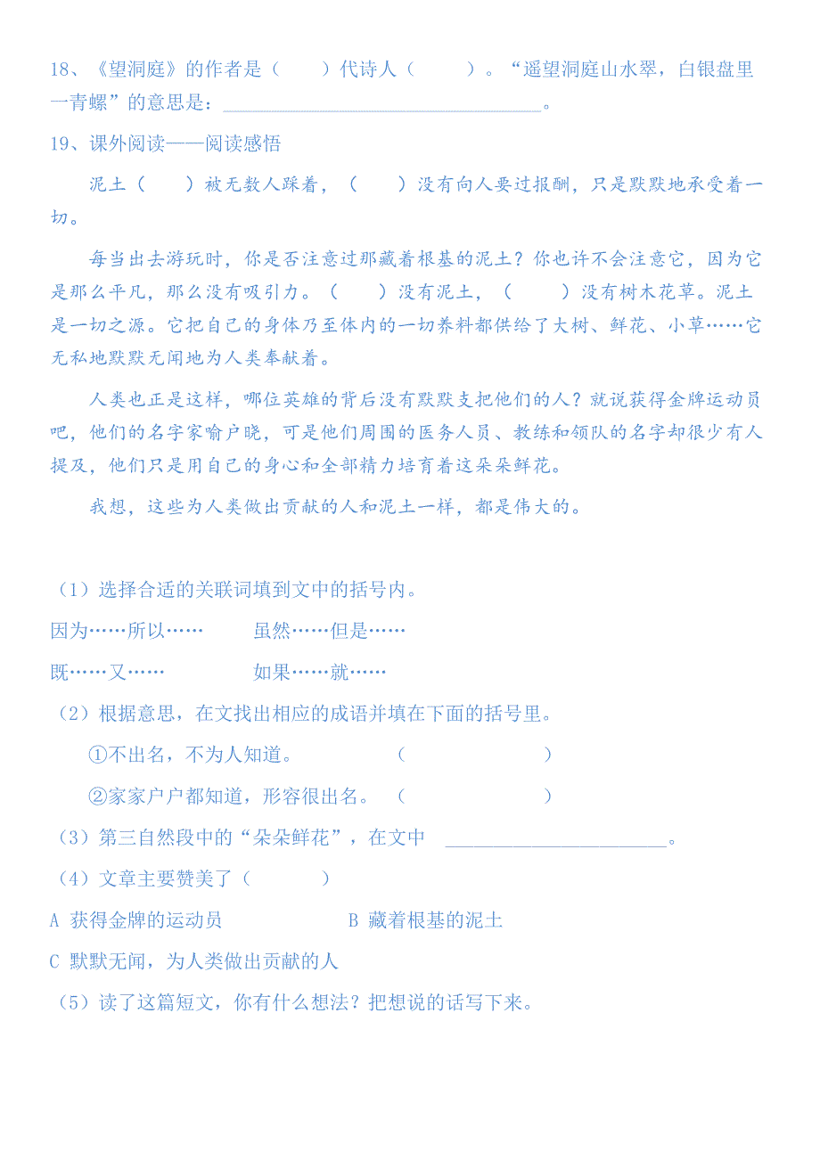 【北师大版】三年级上语文期末试卷15_第3页