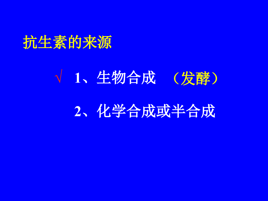 控制抗生素质量的复杂性_第2页