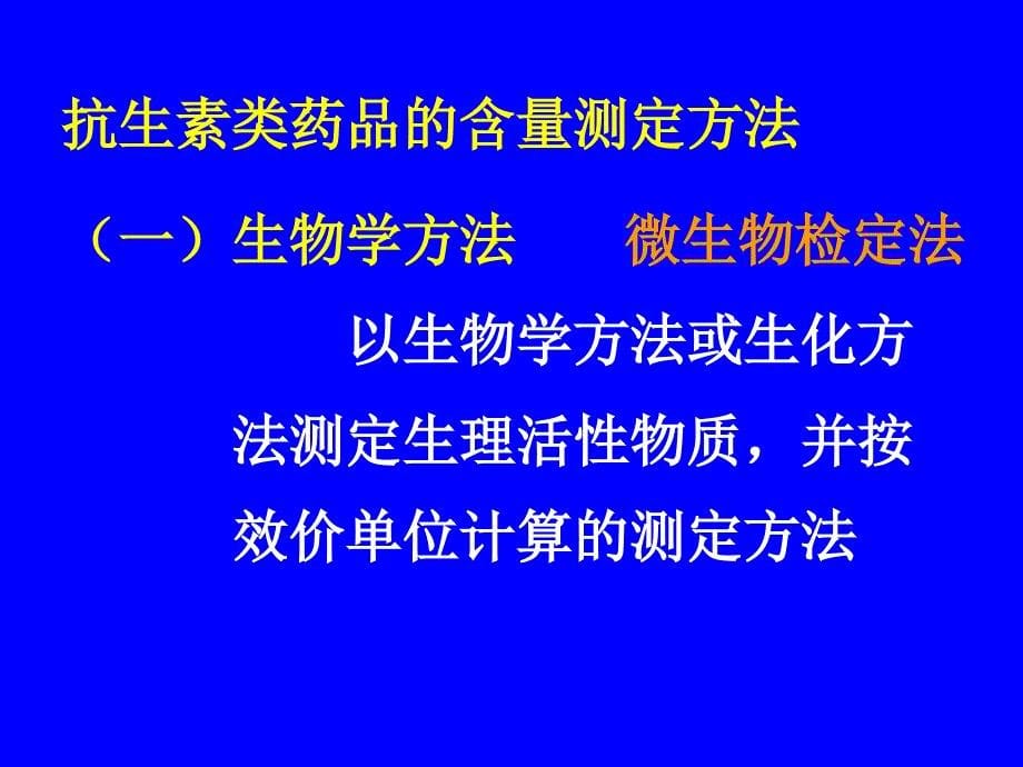 控制抗生素质量的复杂性_第5页