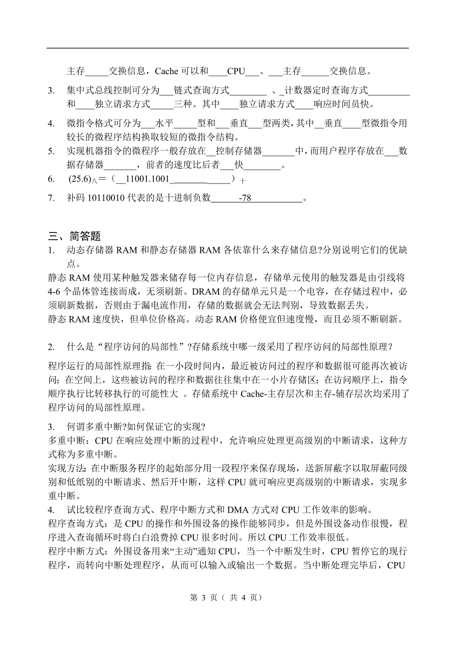 计算机组成原理2011秋参考答案_第3页