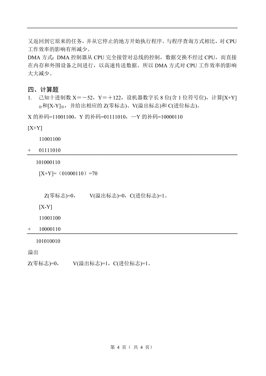 计算机组成原理2011秋参考答案_第4页