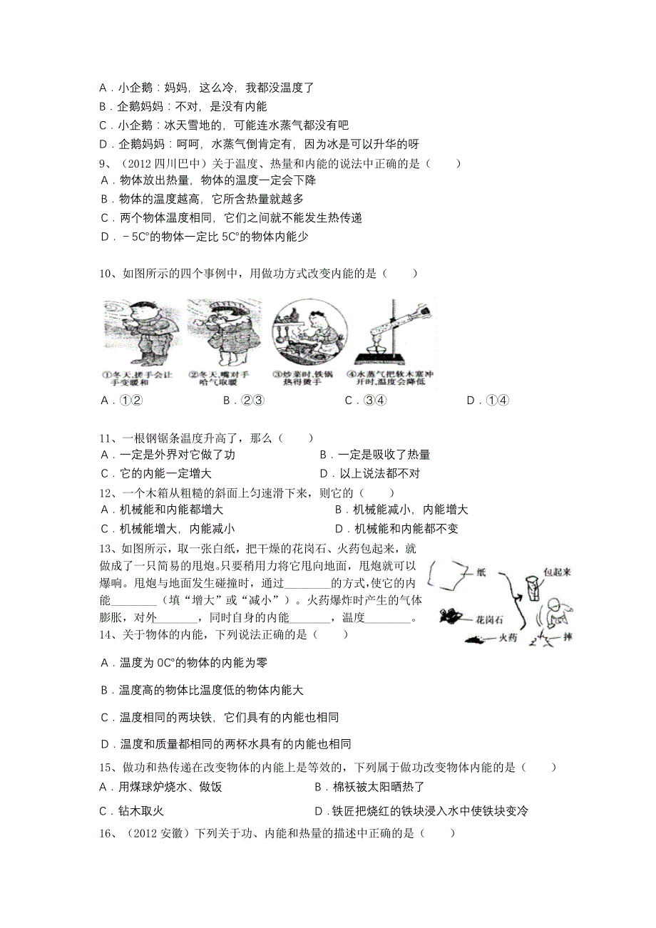 物理五年中考三年模拟(2013版)第十三章 内能_第4页