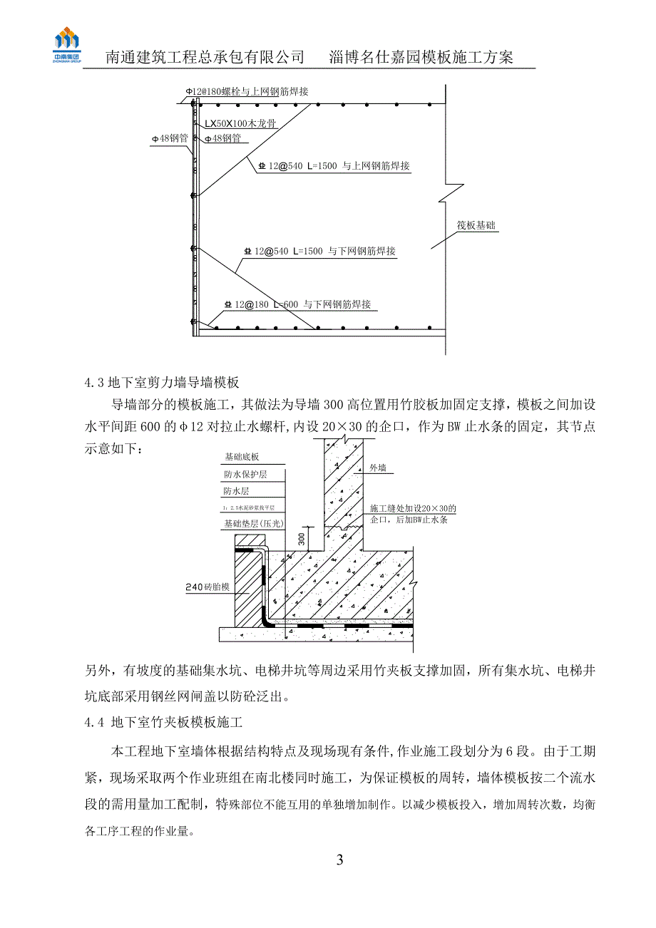 淄博名仕嘉园模板施工方案_第3页