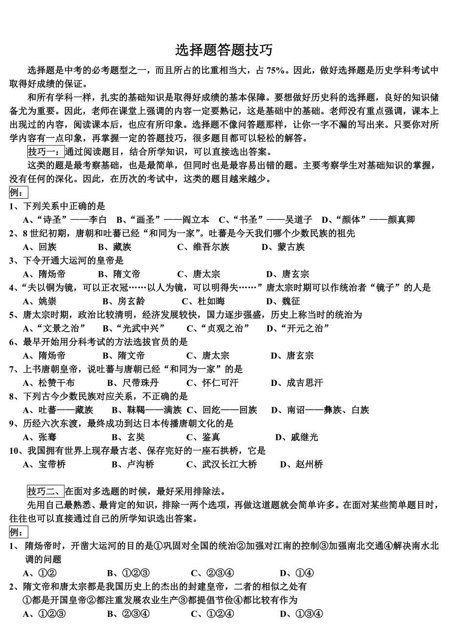 选择题答题技巧_第1页