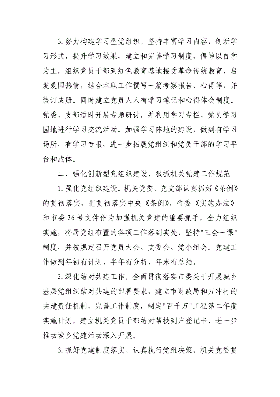 2018年财政局党建工作计划_第2页