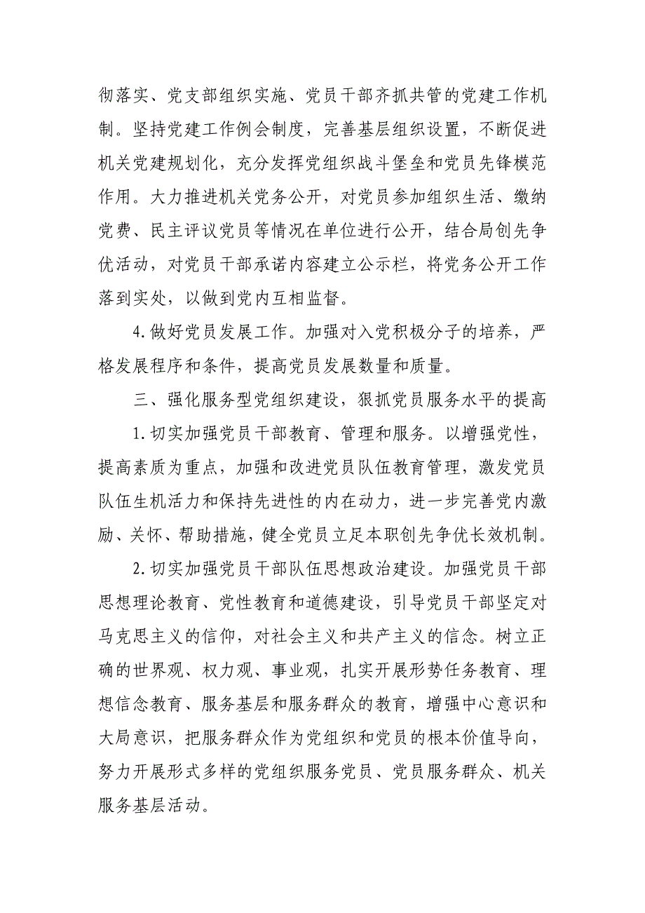 2018年财政局党建工作计划_第3页