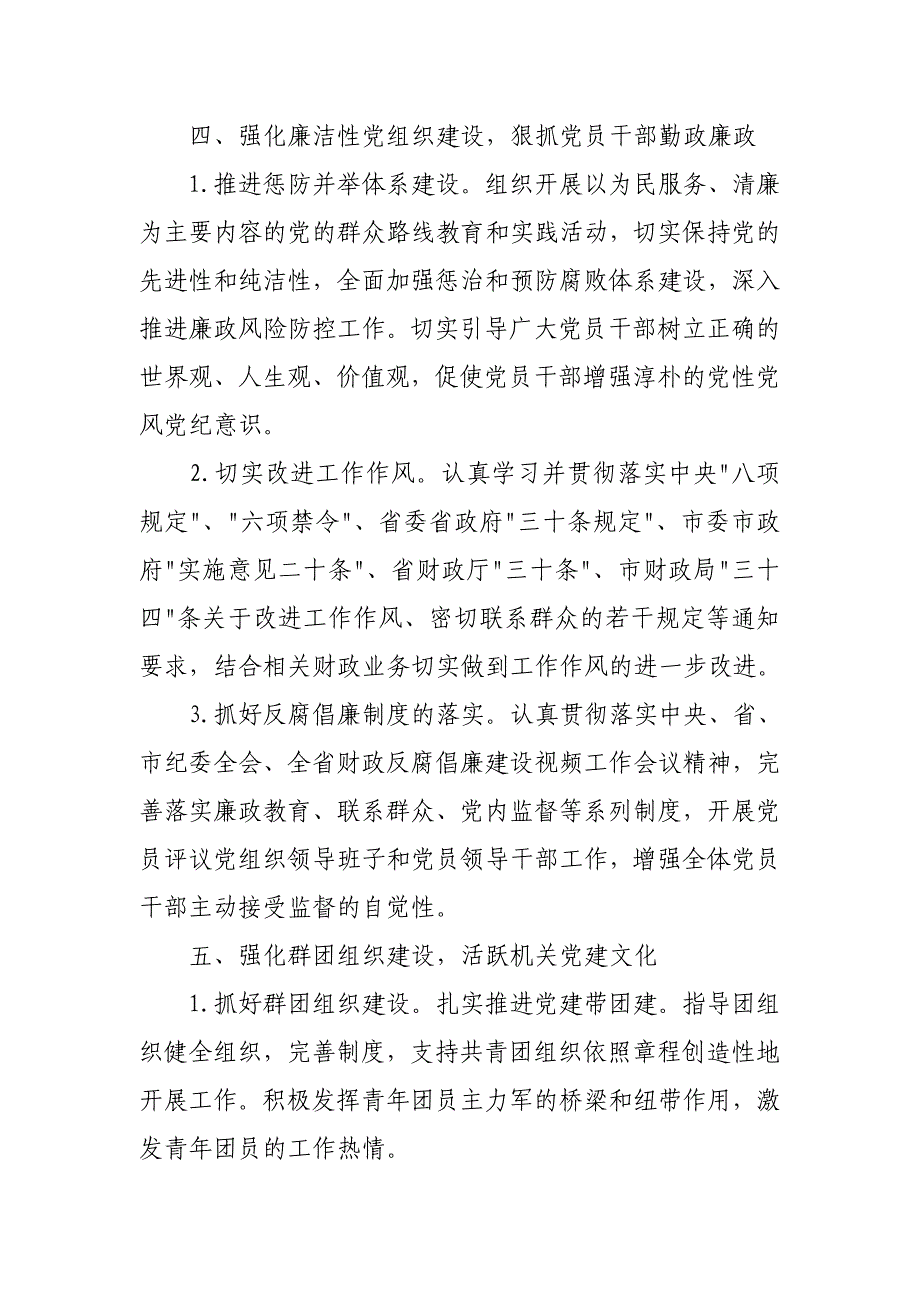 2018年财政局党建工作计划_第4页