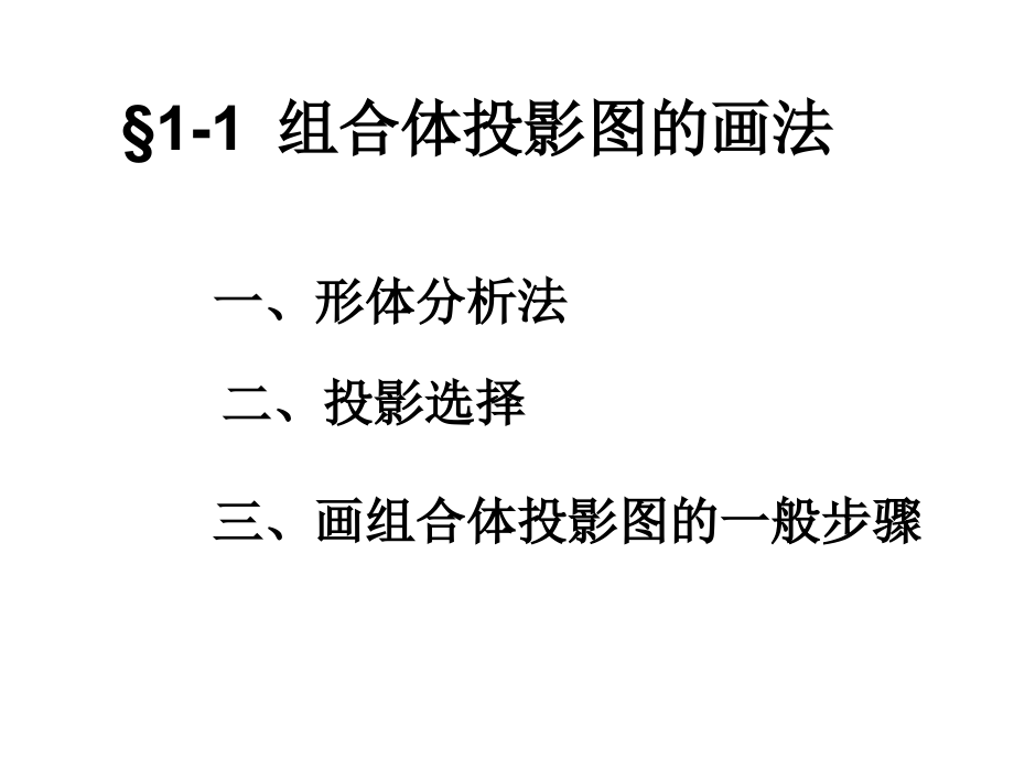 建筑制图课件02_第3页