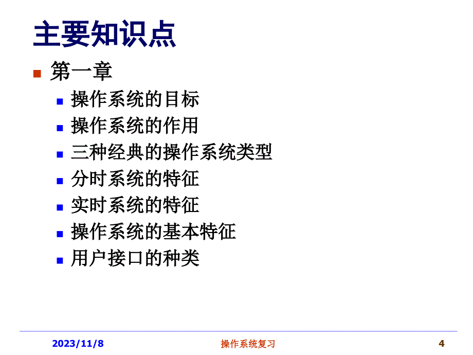 操作系统复习2016_第4页