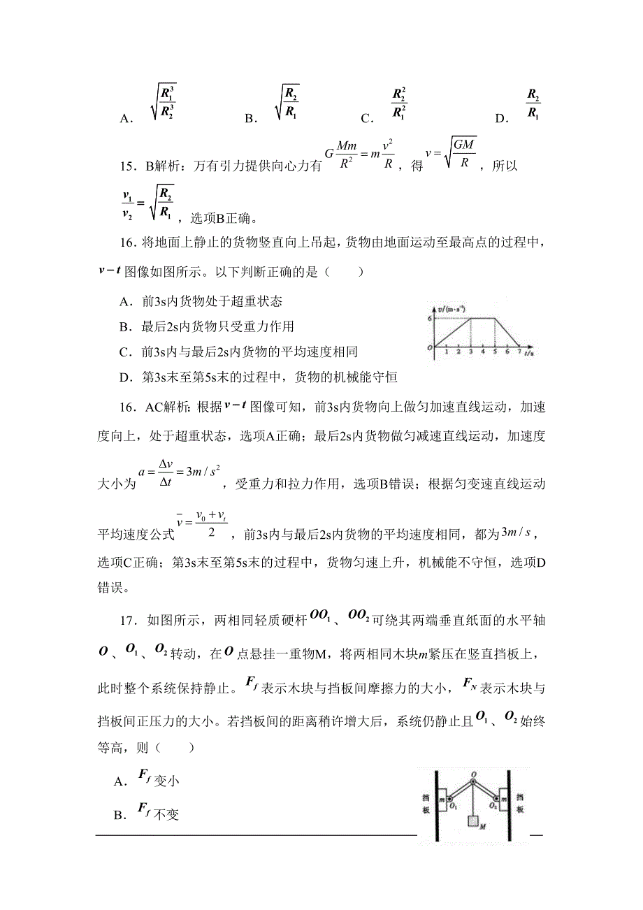 2012年高考理综物理(山东卷)word解析版,_第2页