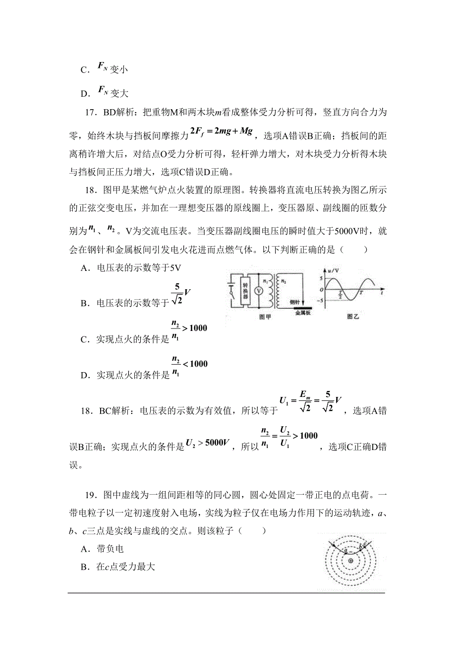 2012年高考理综物理(山东卷)word解析版,_第3页