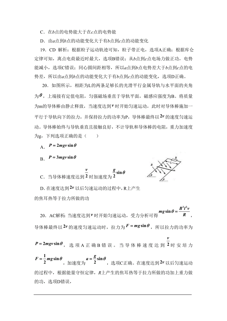 2012年高考理综物理(山东卷)word解析版,_第4页