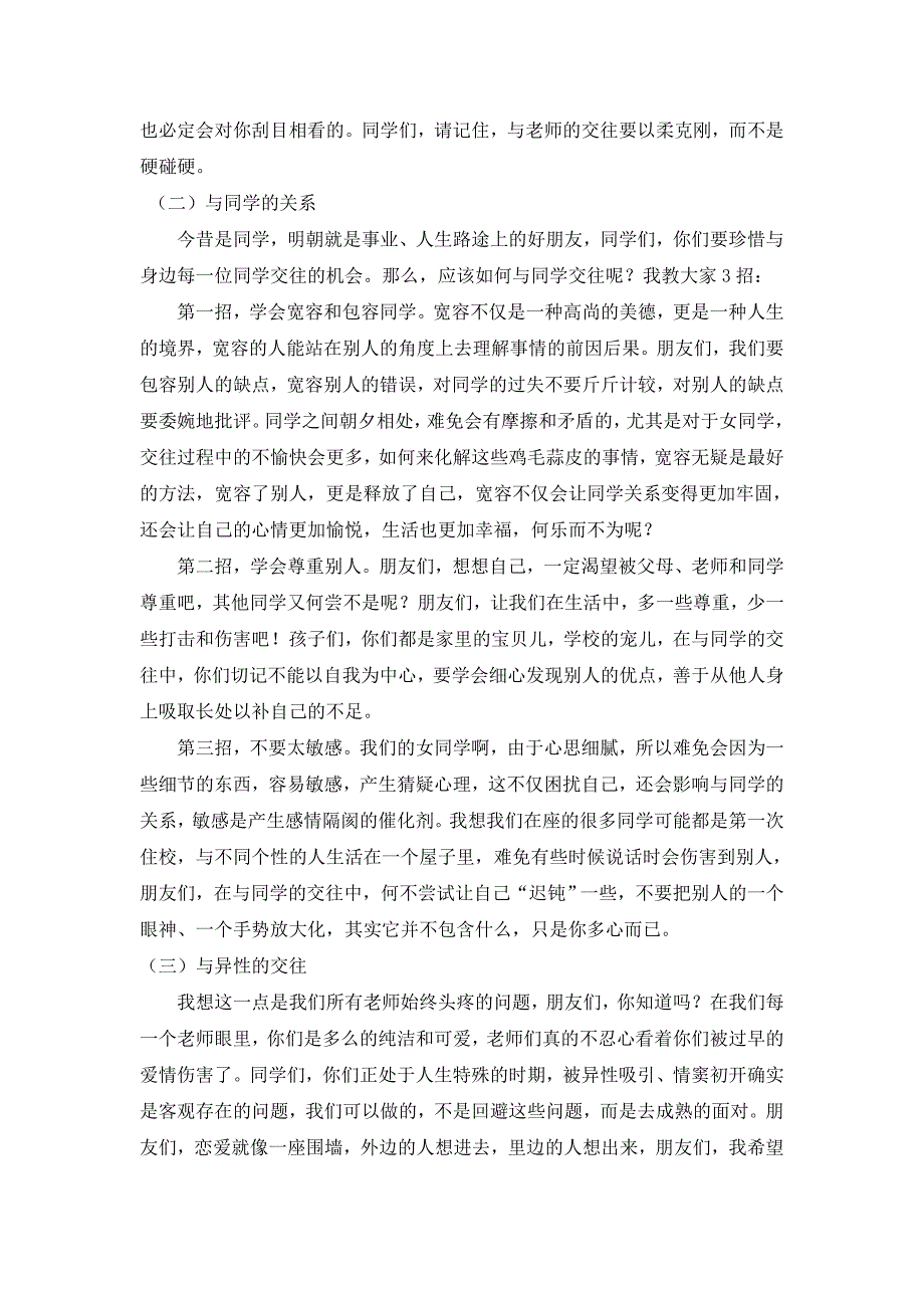 对高一女生的交流—成熟地处理生活中的人际关系_第3页