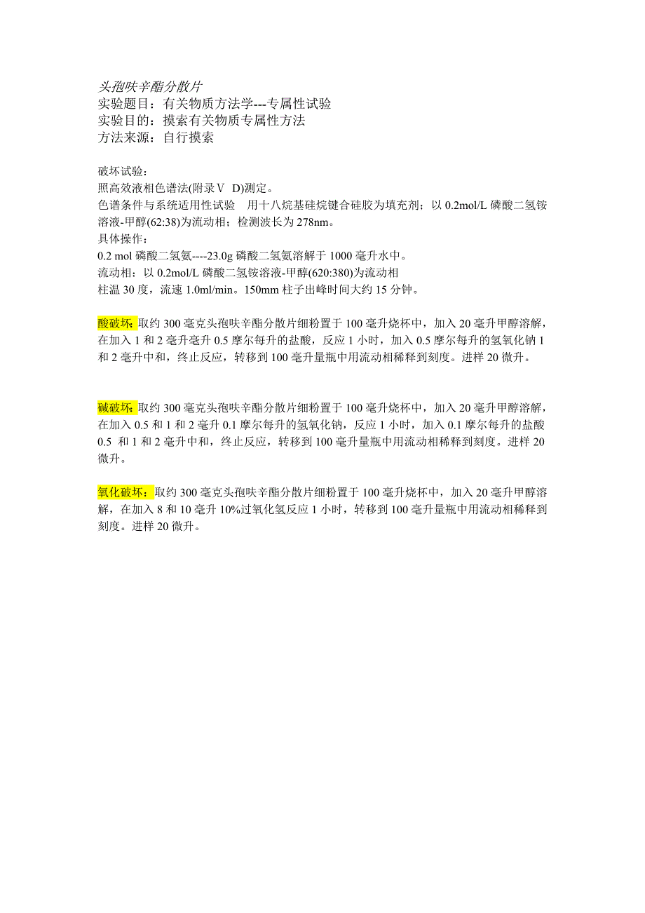 有关物质方法学--专属性_第1页