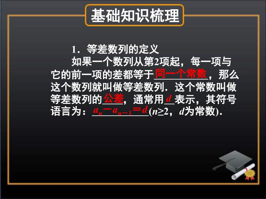 2011届高考数学第一轮复习课件之等差数列_第2页