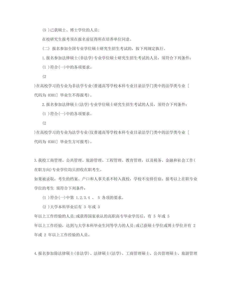 厦门大学2013年硕士研究生招生简章_第4页