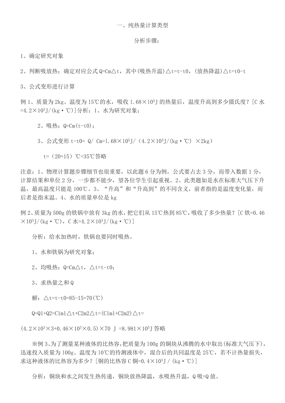 初三物理热机计算(一)_第1页