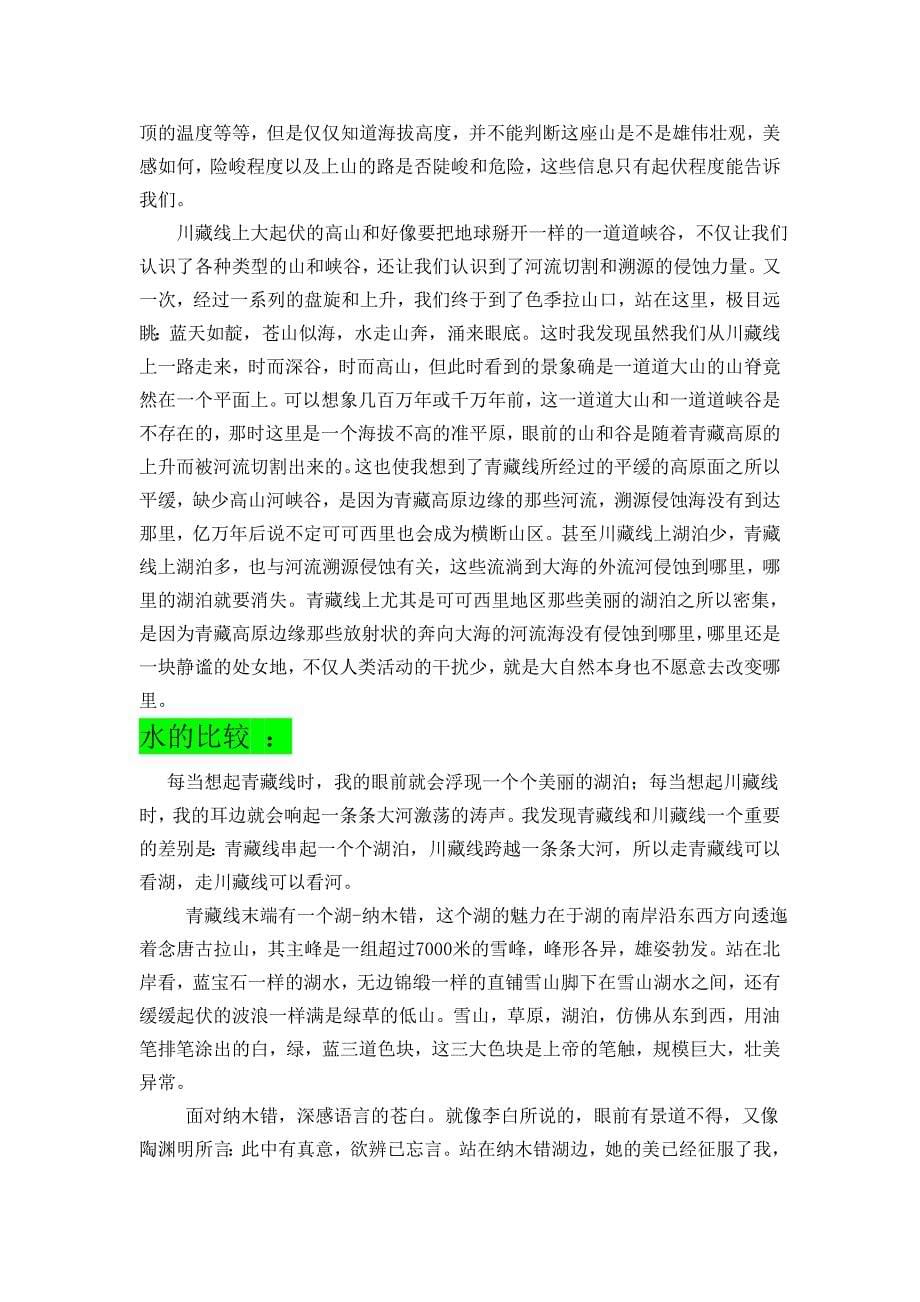 青藏川藏区别整理版_第5页