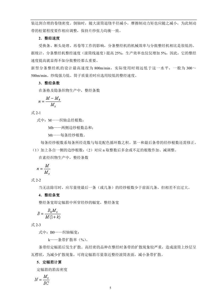 现代纺织技术专业毕业论文 (2)35864_第5页