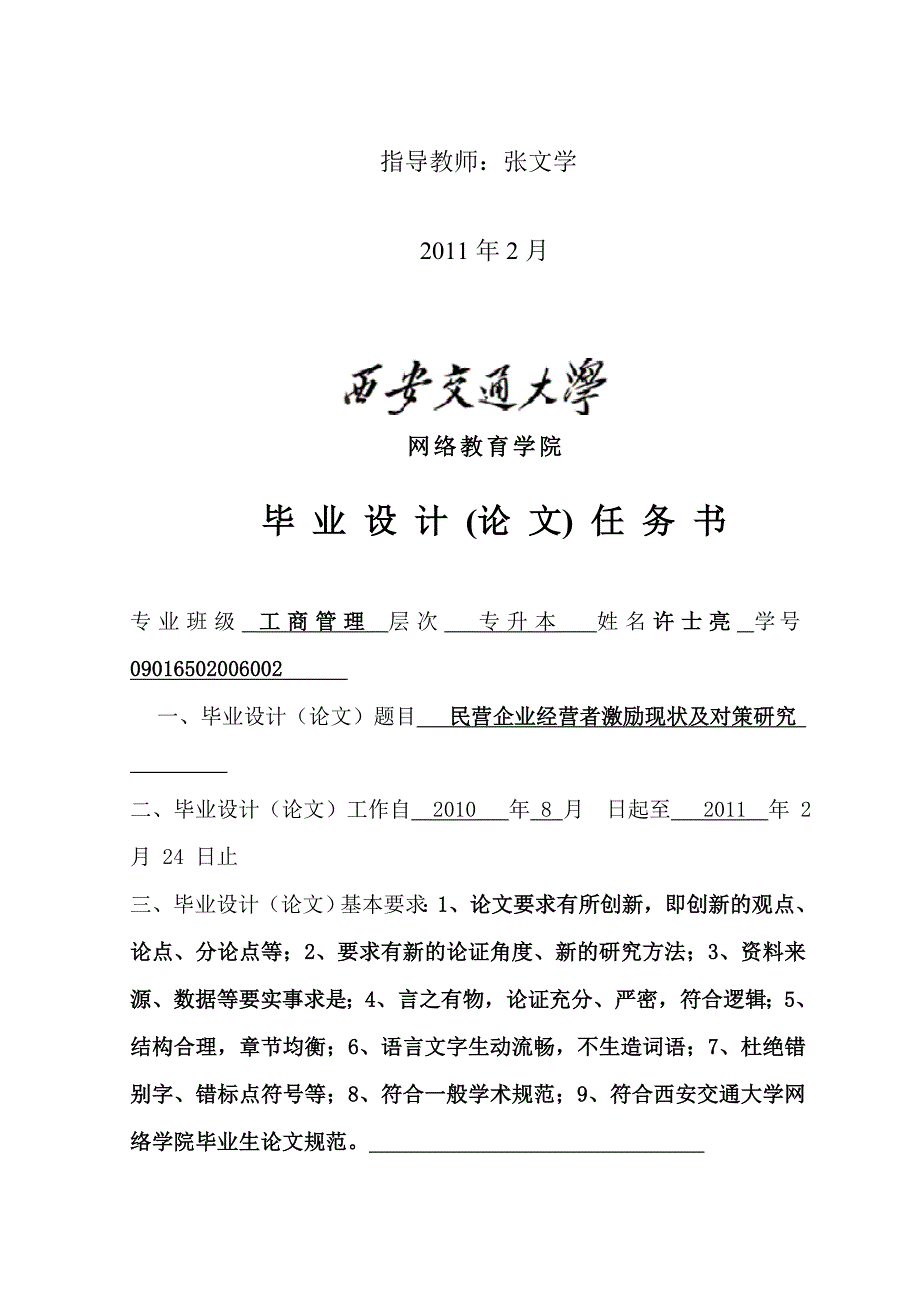 民营企业经营者激励现状及对策研究_第2页