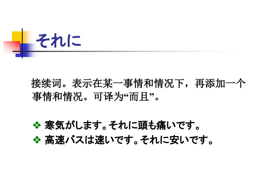 轻松玩转日语08102810_第2页