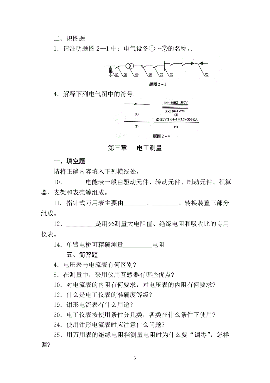 农村供电所上岗培训题库(营销)_第3页