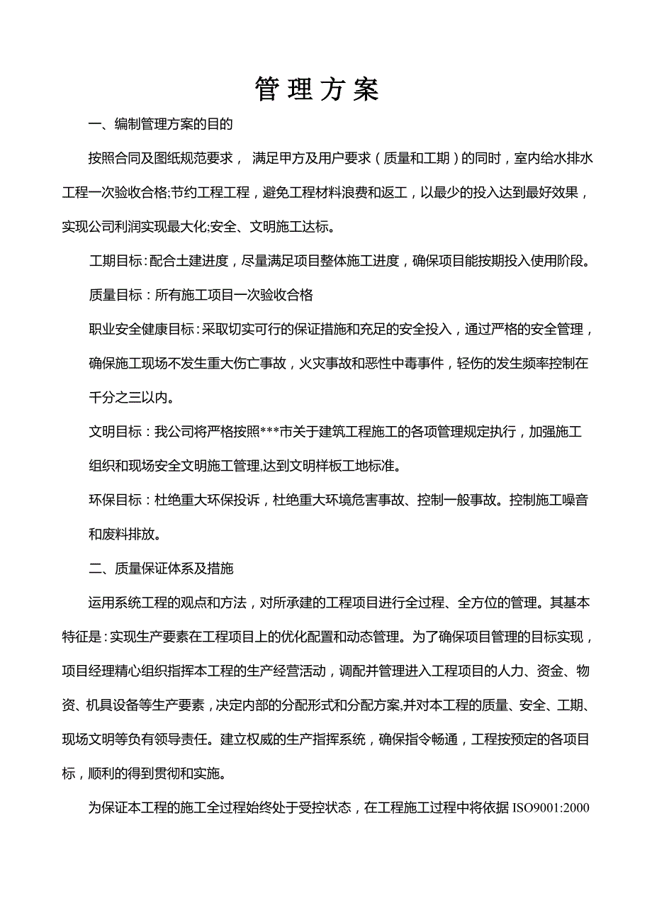 项目精细化管理制度_第2页