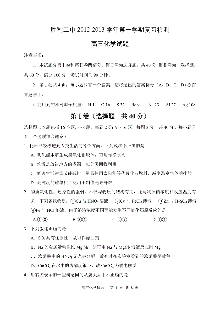 东营市2012-2013学年度高三一轮复习阶段性检测_第1页