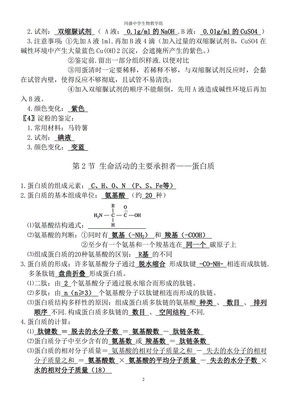 必修一第二章组成细胞的分子知识点总结_第2页