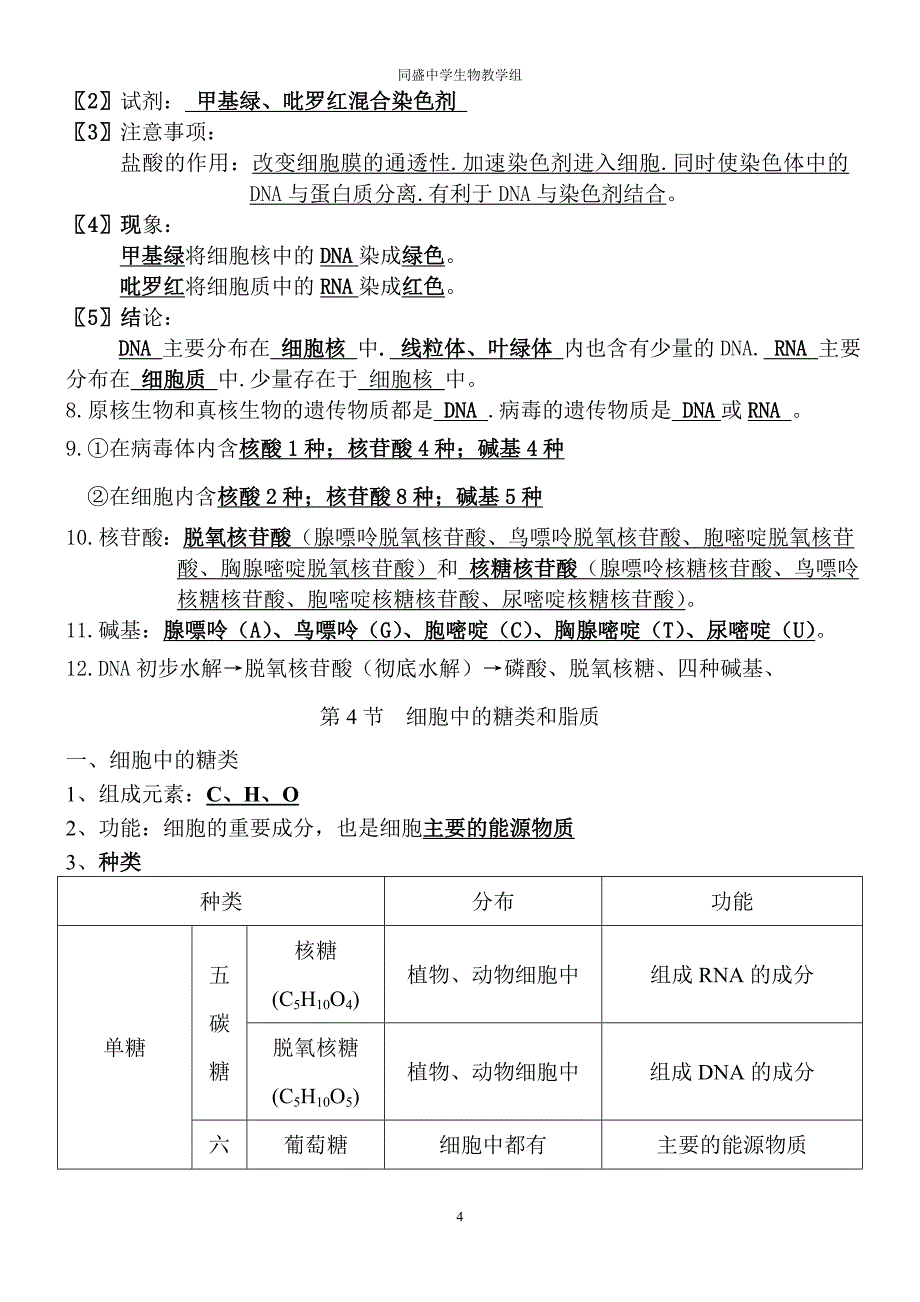 必修一第二章组成细胞的分子知识点总结_第4页