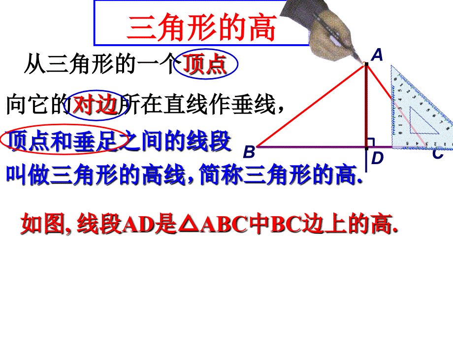 苏科版七年级下7.4认识三角形(2)教学课件_第4页