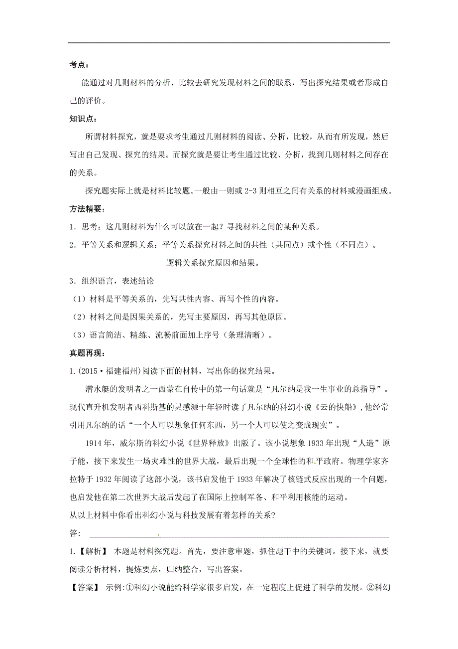 江苏省镇江市2017年中考语文探究性学习复习学案_第1页